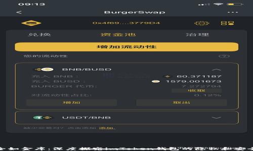 
安全如金库：深度探究imToken钱包的隐私和安全性