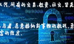   生活中的数字货币：像是你的钱包变得更聪明