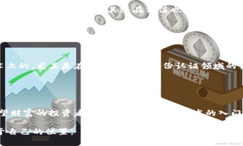 比特币确实是数字加密货币的一个重要代表。作为全球首个加密货币，比特币于2009年由一个名为中本聪（Satoshi Nakamoto）的匿名人士或团队创建。它采用去中心化的技术，利用区块链（Blockchain）来进行交易记录和验证，从而保证了安全性和透明度。

### 比特币的定义与特点

什么是比特币？
比特币是一种无需中央管理机构的数字货币。它的交易记录被存储在分布式的区块链网络上，而不是存在于一个特定的数据库中。这种去中心化的特性意味着没有任何政府、金融机构或个人能够单独控制或操纵比特币的运作。

比特币的特性
1. **去中心化**：比特币不受任何中央银行或政府的控制，这使得它具有较强的金融自由度。
2. **匿名性**：比特币交易不需要提供个人信息，用户可以保持相对的匿名性。
3. **安全性**：比特币使用强加密技术，交易信息在区块链上无法篡改，大大提高了安全性。
4. **有限供应**：比特币的总供应量被限制在2100万枚，这意味着随着时间的推移，获取比特币将变得更加困难。

### 比特币的运作机制

比特币如何工作？
比特币的运作基于区块链技术。每一笔比特币交易都会被记录在一个称为“区块”的数据结构中，并通过网络中的许多节点进行验证。多个区块连接在一起，形成一条链，即区块链。

挖矿过程
比特币的“挖矿”过程是验证交易和将新比特币引入市场的方式。矿工们使用强大的计算机解决复杂的数学问题，当他们成功解决时，将获得新产生的比特币作为奖励。这可以说是一种“数字黄金”的猎取方式，充满了挑战与不确定性。

### 比特币的优势与劣势

比特币的优势
1. **低交易成本**：与传统金融系统相比，比特币的交易费用通常较低，特别是跨境交易。
2. **全球性**：比特币是一种全球性资产，任何人只需有网络连接即可进行交易。
3. **投资潜力**：比特币自推出以来，价格波动巨大，为投资者提供了机会。

比特币的劣势
1. **价格波动**：比特币价格的波动性极大，短期内可能经历剧烈的涨跌。
2. **法律风险**：在某些国家，比特币的合法性尚不明确，可能面临法律监管的风险。
3. **技术门槛**：对于普通用户而言，购买和存储比特币仍存在一定的技术门槛。

### 比特币的未来展望

比特币的未来趋势
尽管比特币面临着许多挑战，但是其作为数字货币的领导者地位可能不会轻易动摇。随着越来越多的人开始接受并使用比特币，其潜在价值也在不断被挖掘。

全球法律环境的变化
许多国家正在努力建立相关的法律法规，以便于更好地监管和管理加密货币市场。这可能会对比特币的未来发展产生深远的影响。

NFT与比特币的关系
随着非同质化代币（NFT）的兴起，比特币的使用场景可能会进一步扩大。NFT与比特币都是建立在区块链技术上的，尤其是在数字资产和身份认证领域的结合，将创造出更多的可能性。

### 结论

总结
比特币作为一种数字加密货币，是现代金融技术革新的产物，具备去中心化、安全性高等特点。无论你是个渴望财富的投资者，还是想要体验新技术的入门者，比特币都值得你去深入了解和探索。当然，在这个过程中，保持谨慎的态度与良好的风险意识也同样重要。

总之，谁还没点小烦恼呢？但只要我们用理性与智慧去面对，就能在这个充满机遇的数字货币世界中找到属于自己的位置。