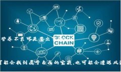 数字货币的申购是否可行