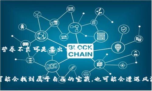 数字货币的申购是否可行，实际上取决于多个因素，包括你所提到的数字货币类型、发行方式以及当地法律法规等。在这里，我可以为你详细解释一下数字货币申购的主要内容和注意事项。

什么是数字货币申购？
数字货币申购，简单来说就是投资者通过某些平台或渠道，在数字货币正式上线交易之前，预先购买该数字货币的一种行为。就像是预订一张摇滚音乐会的门票，虽然还没有到演出那天，但你已经迫不及待地想要买到好位置。

数字货币申购的种类
通常来说，数字货币的申购主要有两种方式：一是首次代币发行（ICO），二是首次交易所发行（IEO）。
strong首次代币发行（ICO）/strong：这是比较早期的一种融资方式，项目方通过发行代币来募集资金，投资者可以在项目启动初期购买这些代币。不过，由于ICO的合规性问题，很多国家和地区对其进行了严格的监管。
strong首次交易所发行（IEO）/strong：相比ICO，IEO是在交易所内进行的，是由交易所对项目的审核和发行。就像你在正规的超市购买东西，安全性和真实性有保障。

数字货币申购的流程
通常，数字货币的申购需要经历以下几个步骤：
ol
li选择项目：在众多的数字货币项目中选择自己看好的项目。/li
li注册交易所账号：如果是IEO，首先要注册一个交易所的账号，遵循KYC（认识你的客户）流程。/li
li充值资金：将资金充值到交易所，通常以法币（如美元、欧元等）或其他主流数字货币（如比特币、以太坊等）进行充值。/li
li参与申购：根据项目的规则，在申购时间段内提交购买申请。/li
li获取代币：申购结束后，按照你申请的数量分配代币。如果你像个追星族一样快速出手，那就没问题了！/li
/ol

数字货币申购的风险
当然，投资数字货币也有其潜在的风险。就像沉迷于游戏时，有时你的角色可能会被“炸死”，投资方面也有可能面临损失。
ul
listrong法律风险：/strong不同国家对数字货币的监管政策各异，投资者需要注意是否触犯当地法律。/li
listrong市场风险：/strong数字货币的价格波动极大，随时可能面临巨额损失。/li
listrong项目风险：/strong并不是每一个数字货币项目都值得投资，风险项目也不少。/li
listrong安全风险：/strong交易所的安全性和数字钱包的安全性都是投资者需要关注的方面，丢失密码就像丢失了通往财富之路的钥匙。/li
/ul

如何降低数字货币申购的风险？
虽然风险无处不在，但我们可以采取一些措施来降低这些风险。
ol
li尽可能多地进行项目调研，了解项目的背景、团队、技术等。/li
li选择信誉良好的交易所进行申购，确保资金安全。/li
li切勿盲目跟风，保持理性的投资态度。/li
li合理分配投资比例，不要将所有资金都投入到单一项目中，就像吃饭时不要只吃一味菜，营养不良可是要出事的！/li
/ol

结语
总的来说，数字货币的申购是一个充满机遇与风险的投资行为。在加密货币的大海中，你可能会找到属于自己的宝藏，也可能会遭遇风浪。谁还没点小烦恼呢？认真研究、谨慎投资，让你的数字货币之旅更加顺利吧！