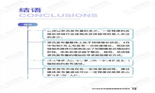 ### imToken钱包：安卓与苹果的互通性分析

在这个数字化迅速发展的时代，加密货币和区块链技术的普及让我们不得不关注各种数字钱包的功能与使用便捷性。imToken作为一款在全球广受欢迎的数字资产钱包，它不仅支持多种主流的加密货币，还以其优秀的用户体验赢得了大量用户的青睐。在众多用户心中，imToken钱包的安卓与苹果系统互通性成为了一个备受关注的话题。

imToken钱包概述
首先，我们来简单了解一下imToken钱包。imToken是一款以用户为中心的数字资产钱包，用户可以轻松管理自己的数字资产，实现快速转账、交易记录查询、Token查看等功能。它支持Ethereum（以太坊）及其ERC20 Token、Bitcoin（比特币）等多种主流数字货币，备受全球用户喜爱。

安卓与苹果的互通性问题
当谈到钱包的互通性时，很多用户首先想到的就是安卓和苹果两大操作系统之争。在使用数字钱包时，是否可以方便地在不同系统的设备之间进行操作呢？imToken钱包在这方面的表现是十分令人满意的。
imToken钱包的核心功能是基于区块链技术，而区块链本身并不依赖于特定的操作系统。因此，用户在安卓设备上创建的账户和钱包信息可以在苹果设备上正常使用。用户只需使用相同的私钥或助记词进行登录，就能轻松访问自己的资产，进行交易和管理。这如同跨越鸿沟的小鸟，随时随地自由飞翔，毫无阻碍。

实用的迁移步骤
虽然imToken实现了安卓与苹果的互通性，但对一些用户来说，初次使用时可能会感到陌生。以下是一些步骤，帮助你将imToken钱包在安卓与苹果之间的迁移过程变得更加顺畅：
ol
    listrong在安卓设备上打开imToken：/strong首先登录你的imToken钱包，确保你的资产安全。去设置界面找到私钥或助记词，我们需要记录下来。/li
    listrong下载imToken到苹果设备：/strong在App Store中下载并安装imToken应用，确保下载官方版本，以免成为钓鱼应用的受害者。/li
    listrong登录新设备：/strong打开已下载的imToken应用，选择“导入钱包”，根据提示输入刚才记录的助记词或导入私钥。/li
    listrong安全第一：/strong完成导入后，确保及时设置新的密码，并启用额外的安全措施，如生物识别登录。/li
/ol

小技巧与注意事项
在进行钱包迁移的过程中，安全始终是重中之重。谁还没点小烦恼呢？想象一下，若不小心把私钥丢失，资产将面临巨大的风险。以下小技巧可以帮助你确保在迁移过程中更加安全：
ul
    listrong备份私钥：/strong在迁移前，最好先备份好私钥和助记词，存储在安全的地方，避免被盗或丢失。/li
    listrong使用官方应用：/strong确保从官方渠道下载imToken，避免使用非官方应用程序，以降低被钓鱼的风险。/li
    listrong双重认证：/strong启用双重认证功能，为你的钱包添加一层额外的安全保障。/li
/ul

用户体验见证
许多用户对imToken钱包的安卓与苹果互通性表示赞赏。一位用户在社交平台上分享，“我在安卓手机上用了很久的imToken，最近换了苹果手机，完全没问题，直接进口我的钱包，真的是太方便了！觉得自己像是发现了一块新大陆。”
这体现了imToken团队致力于提供无缝用户体验的目标，使得无论是在忙碌的城市街头，还是在安静的咖啡馆里，都能便捷地管理个人数字资产。

总结
总的来说，imToken钱包在安卓与苹果互通性方面表现优异，让用户在不同设备之间轻松管理自己的数字资产，不再受限于操作系统的差异。无论是平日里忙碌的工作，还是休闲的生活，imToken都能陪伴用户，成为不可或缺的数字资产管理工具。随着区块链技术的逐步普及，相信未来将会有更多类似imToken这样的数字钱包，以更便利的方式推动数字经济的发展。

imToken, 钱包, 安卓, 苹果/guanjianci  
探索imToken：安卓与苹果设备的无缝桥梁