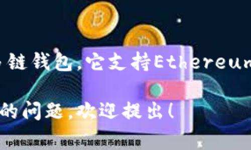关于imToken钱包的大小，这个问题的回答会根据不同的设备和版本有所不同。imToken钱包是一款多链钱包，它支持Ethereum、Bitcoin、EOS和多个以太坊ERC20代币，通常一个完整的安装包会比较小，通常在几兆字节的范围内。

您可以在应用商店或者imToken的官方网站上找到最新版本的信息。如果您有其他关于imToken钱包的问题，欢迎提出！