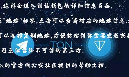 在imToken钱包中找到imKey钱包地址的方法如下：

1. **打开imToken钱包**：首先，确保你已经下载并安装了imToken钱包，并用你的钱包助记词或私钥登录。

2. **查找钱包列表**：在钱包首页，你会看到你已创建或导入的各种钱包。

3. **选择要使用的钱包**：点击你想要查看的具体钱包，这样会进入到该钱包的详细信息页面。

4. **查看地址信息**：在这个页面上，你会看到“收款”或“地址”标签，点击可以查看对应的地址信息。通常钱包地址会以“0x”开头，后面跟随一串字母和数字。

5. **复制地址**：如果需要使用这个地址进行交易，你可以选择复制地址，方便粘贴到你需要发送或接收加密货币的地方。

确保在分享或使用地址时，保护好你的隐私和资金安全，避免泄露给不可信的第三方。

若需要更详细的操作指南或视频教程，建议查看imToken的官方网站或社区提供的帮助文档。