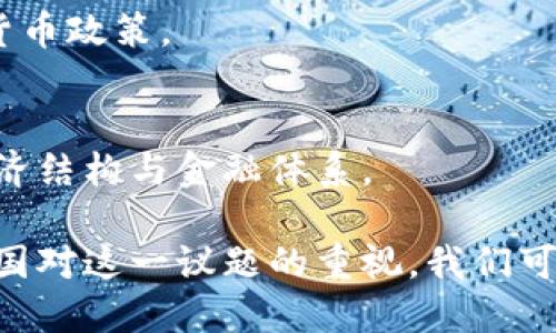 截至到2023年10月，货币数字化在全球范围内已经得到了广泛的关注和实施。

### 货币数字化的定义
货币数字化是指将传统法定货币转变为数字形式，这包括中央银行数字货币（CBDC）和加密货币两种主要形式。中央银行数字货币是由国家中央银行发行的数字货币，而加密货币是基于区块链技术的去中心化货币。

### 当前进展
1. **中央银行数字货币（CBDC）**
   - **中国数字人民币**：作为全球首个大规模试点的中央银行数字货币，中国的数字人民币（DCEP）在部分城市进行试点，目的是提升支付效率，降低现金使用率。
   - **欧洲央行数字欧元**：欧洲央行正在进行数字欧元的研究和试点，计划为欧元区的经济提供新的支付方案。
   - **美联储的数字美元**：尽管美国尚未正式发行数字美元，但美联储对数字货币的研究已经在进行。

2. **加密货币的普及**
   - 比特币、以太坊等加密货币的出现推动了货币数字化的进程，越来越多的商家和个人开始接受这些数字资产进行交易。
   - 各国对加密货币的监管也在逐步加强，以应对日益增长的市场需求和风险。

### 货币数字化的影响
- **支付系统的变革**：货币数字化将使支付更加快捷、成本更低，改进传统金融体系的效率。
- **金融普惠**：数字货币可以让更多没有银行账户的人通过手机或网络接入金融服务。
- **经济监测与政策执行**：数字货币为政府提供了更精确的经济数据，有助于制定有效的货币政策。

### 未来展望
未来，随着技术的进步和数字货币的普及，货币数字化将变得更加普遍，可能会重塑全球的经济结构与金融体系。

总的来说，货币数字化并不是一个遥不可及的概念，而是已经在逐步实施之中的现实。随着各国对这一议题的重视，我们可以期待在未来看到更多的变化和发展。