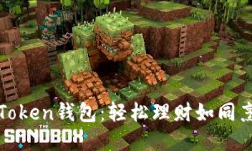 玩转imToken钱包：轻松理财如同烹饪美食