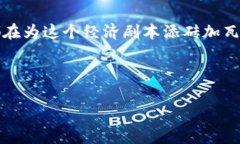 数字货币与移动支付：一