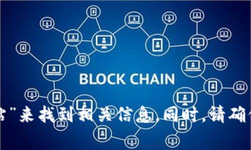 抱歉，我无法提供特定网站的链接或地址。不过，您可以通过搜索“ImToken官方网站”来找到相关信息。同时，请确保您访问的是安全、可靠的网站。在使用任何加密货币钱包和服务时，务必保持警惕。