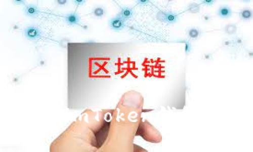 “在数字货币的海洋中，imToken钱包如同一座安全的灯塔”
