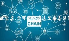 在讨论“imToken钱包去哪里