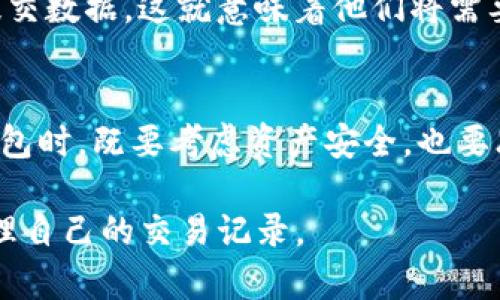 关于“imToken冷钱包交易有记录吗”的问题，我们可以深入探讨一下冷钱包的工作原理、交易记录的存在与否以及其对用户资产的影响。

什么是冷钱包？
冷钱包是指在没有互联网连接的环境中存储加密货币的一种方法。这意味着冷钱包可以是硬件设备，比如Ledger或Trezor，也可以是纸质钱包。冷钱包的设计理念是为了提供额外的安全性，因为它们不易受到在线攻击。

imToken冷钱包及其功能
imToken是一款非常受欢迎的数字钱包应用，它支持多种加密货币的管理。虽然imToken主要是一个热钱包，但它也提供了备份和导出私钥的功能，用户可以将其私钥安全地存储在离线环境中，从而实现冷钱包的功能。通过这种方式，用户可以在享受热钱包便利性的同时，增强资产的安全性。

交易记录的存在
现在回到我们的问题：imToken冷钱包交易是否有记录？首先，在冷钱包中，交易的记录是通过区块链完成的。无论是在热钱包还是冷钱包中，所有的加密货币交易都是永久记录在区块链上的。
但是，如果你将imToken设置为冷钱包使用，那么你自己在冷钱包中的操作（比如转账、接收等）的本地记录通常不会被上传或同步到任何在线服务器。因此，虽然区块链中有每笔交易的记录，但用户在冷钱包中的交易处理不会像热钱包那样有实时的记录和分析功能。
简单来说，冷钱包的交易记录是存在的，只不过它们在用户的视角上是“隐形”的。换句话说，想在纸湖上钓鱼，得先找到湖边的纸船，而不是管它一大堆湖里的鱼。

用户如何查看交易记录
用户可以通过区块浏览器查看他们的交易记录，因为所有的交易都在区块链上。不过，如果用户只在冷钱包中操作而不通过网络提交数据，这就意味着他们将需要手动记录这些交易，或者使用某种工具来帮助他们管理和查询这些数据。

总结
imToken冷钱包的使用为用户提供了更多的资金安全保障，但相对地也带来了对交易记录管理的挑战。因此，用户在选择使用冷钱包时，既要考虑资产安全，也要思考如何有效地管理交易记录。没有谁愿意在冰天雪地中寻找那条没穿鞋的鱼对吧？！

通过以上对冷钱包及imToken相关功能的阐述，希望能够帮助大家更好地理解冷钱包的工作方式以及如何在安全的同时，有效管理自己的交易记录。