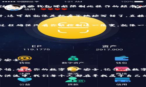 数字货币的认证地址更改是一个相对复杂的过程，涉及到多种因素和步骤。以下是一个详细的介绍，让我们从这个话题出发，逐步了解如何更改数字货币的认证地址。

什么是数字货币认证地址？
数字货币的认证地址就像是你在网络世界的“家”，是接收和发送你数字资产的地方。它由一串字母和数字组成，通过公钥和私钥系统来确保交易的安全性。每一个认证地址都与特定的数字货币账户相关联，当你进行交易时，所有的信息都会发送到这个地址。

为什么需要更改认证地址？
更改认证地址的原因有很多，可能是因为你想要提高安全性，或者是因为你的地址被盗用。如果说，原来的认证地址是你在一个老旧房子里的地址，那么新的地址就像是你搬到了一个更安全的新家。谁还没点小烦恼呢？

如何更改数字货币认证地址？
以下是更改认证地址的一些基本步骤：

h41. 登录你的数字货币钱包/h4
首先，你需要登录你使用的数字货币钱包。这就像你每次回到家，都要先打开门。常见的数字货币钱包包括硬件钱包（如Ledger和Trezor）和软件钱包（如MetaMask和Coinbase）。确保你输入的信息是正确的，以免进不去你的“家”。

h42. 找到账户设置/h4
在钱包的界面上，找到账户设置或安全设置的选项。通常在钱包界面的右上角或下拉菜单中。当你到达这个地方，就如同在寻找衣柜里的备用钥匙。

h43. 选择更改地址/h4
在账户设置中，通常会有一个选项允许你添加或更改认证地址。选择这个选项，开始进行下一步。这里要特别注意，有些钱包可能限制此操作的频率，以防止频繁的地址变更引发的安全隐患。

h44. 输入新的认证地址/h4
在输入新的认证地址时，确保没有错误。也许你认为输入一两个字符的错误不算什么，但当涉及到数字货币时，这可能就像是把房子地址写错了，直接送到陌生人的家里。值得一提的是，有些钱包支持生成新的地址，而不是创建自定义地址，这可以增加隐私性。

h45. 确认并保存更改/h4
在确认所有信息正确无误后，保存更改。系统可能会要求你进行身份验证，例如输入密码或双重验证码。这一过程确保只有你能控制这一改变，就像一个银行在客户取款时总要确认身份一样。

更改认证地址的安全考虑
在更改认证地址时，有几个安全方面需要注意：
h41. 确保使用安全的网络/h4
尽量避免在公共Wi-Fi下进行这样的更改，使用安全的互联网连接就像是在家里而不是外面进行私人事务。

h42. 使用双重验证/h4
如果你的钱包支持双重验证，请确保打开。这就像在你家门口装上额外的锁，增加安全性。

h43. 定期检查账户活动/h4
定期查看你的交易历史和地址活动。如果发现异常行为，及时采取措施，就像你定期查看家里的窗户门锁是否安全。

结论
更改数字货币的认证地址虽然听起来复杂，但实际上只需遵循一些简单步骤。重要的是，在整个过程中保持警惕，确保你的数字资产安全。记住，在数字货币的世界里，没有任何事情是绝对安全的，所以，时刻保持警觉，让你的“家”更安全。

最后，希望每一位数字货币用户都能顺顺利利地找到自己的新家，保护好自己的数字资产！在这个数字金融的洪流中，我们每个人都在寻找属于自己的港湾。

希望以上内容满足了您的需求！如果您还有其他问题或者需要进一步的信息，请随时问我。