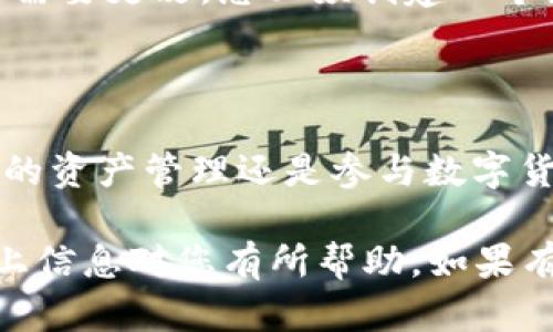 安装imToken钱包相对简单，以下是详细的步骤指导：

### 一、准备工作

在安装imToken钱包之前，请确保您的手机或电脑具备以下条件：

1. **支持的系统**：imToken钱包支持Android和iOS系统。确保您的设备运行的是最新版本的操作系统，以避免兼容性问题。
2. **网络连接**：确保您的设备已连接到稳定的网络，以便下载和安装应用。

### 二、下载安装步骤

#### 1. 在手机上下载安装imToken钱包

对于手机用户：
  
- **Android用户**：
  1. 打开您的手机应用商店（如Google Play Store）。
  2. 在搜索框中输入“imToken”进行搜索。
  3. 找到imToken钱包的官方应用，点击“安装”。
  
- **iOS用户**：
  1. 前往App Store。
  2. 在搜索框中输入“imToken”进行搜索。
  3. 点击“获取”并下载应用到您的手机。

#### 2. 创建或导入钱包

安装完成后，打开imToken应用：

- **创建新钱包**：
  1. 在应用首页选择“创建钱包”。
  2. 按照提示设置钱包密码，并确保密码足够安全（包含字母、数字和符号）。
  3. 根据提示备份助记词，务必将其保存在安全的地方，不要与他人分享。

- **导入现有钱包**：
  1. 如果您已经拥有imToken钱包，可以选择“导入钱包”。
  2. 输入您的助记词或私钥，按照提示完成导入。

### 三、功能概述

#### 1. 钱包界面与导航

一旦您成功创建或导入钱包，您会看到一个清晰简洁的界面。主要功能包括：

- **资产管理**：查看您当前持有的数字资产，如以太坊、比特币等。
- **交易记录**：跟踪您过往的交易动态。
- **DApp 浏览**：直接使用去中心化应用（DApp），如去中心化交易所、NFT市场等。
  
#### 2. 进行交易

- **发送资产**：
  1. 点击“发送”按钮，选择您希望转账的币种。
  2. 输入接收方地址和转账金额，确认无误后点击“发送”。
  
- **接收资产**：
  1. 点击“接收”，获取您的钱包地址，您可以通过二维码或复制地址的方式提供给转账方。

### 四、日常使用小技巧

#### 1. 定期备份

为了确保您的资产安全，建议定期备份您的助记词。不妨将其抄写在纸上，放在安全的地方。毕竟，“纸是最安全的备份方式”，不怕黑客，不怕掉网。

#### 2. 注意安全

- 不要随便点击陌生链接，避免钓鱼攻击。
- 不要将助记词透露给任何人，谨防上当受骗。

### 五、常见问题解决

#### 1. 忘记密码怎么办？

如果您忘记了imToken钱包的密码，但仍然保留了助记词，可以使用助记词重新创建钱包。

#### 2. 如何更换助记词或私钥？

助记词和私钥是生成钱包地址的唯一凭据，一旦创建钱包后将无法更改。如果需要更改，您必须创建一个新钱包，并使用新的助记词。

### 六、结语

通过以上步骤，您应该能顺利安装并开始使用imToken钱包。无论是进行简单的资产管理还是参与数字货币的交易，imToken都是一个可靠的选择。所以，准备好进入区块链世界了吗？

谁还没点小烦恼呢？不妨给自己点勇气，试试这个新时代的金融工具！希望以上信息对您有所帮助，如果有其他问题，请随时询问！