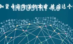 base数字货币金融理论的原