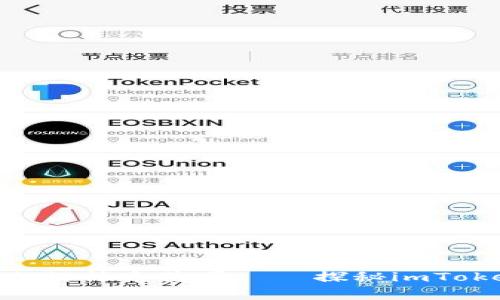 如同奥林匹斯山上的神奇花园——探秘imToken钱包安卓版20