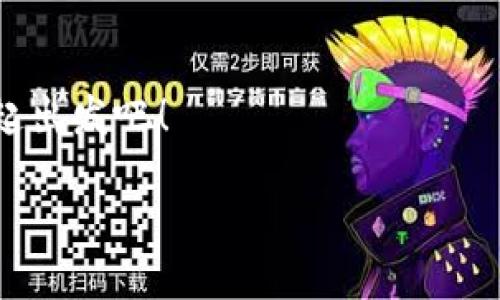   企业数字货币发行的黄金法则：通往金融新大陆的钥匙 / 

 guanjianci 数字货币, 企业发行, 区块链技术, 金融创新 /guanjianci 

什么是企业数字货币？

你可能在想，“数字货币”这个词听起来就像是来自未来的科技，但实际上，它早已在我们的生活中扎根。想象一下，你的手机里存着的一碗热腾腾的“数字米饭”，企业数字货币就是这样一种新兴的“米饭”，能让企业在经济大餐中更好地饱餐一顿。

企业发行数字货币的目的

首先，企业发行数字货币的目的可以用“开车去超市”来比喻。就像你开车去超市为了买到想要的东西，企业发行数字货币也是为了能在金融市场上更方便、更高效地进行交易。数码经济的快速发展让很多企业意识到，不仅可以抓住机遇，还能为顾客提供更便捷的支付方式。

发行条件是什么？

然而，想要顺利发行数字货币，就像考试前得先复习功课一般，企业需满足一定的条件。那么这道考试题目到底有什么要求呢？我们从以下几个方面来解读。

samp1. **法律合规性**/samp
企业首要条件就是法律合规。不合法的数字货币就如同在沙滩上堆的沙堡，随时可能被海浪冲掉。所以，你需要确保在注册和发行过程中遵循所在国家或地区的法律法规。

samp2. **技术支持**/samp
想象一下，如果你要给捣蛋的猫咪上培训班，首先得有一个能支持你教学的环境。同样，企业在发行数字货币之前，也需要有强大的技术团队和安全保障体系，如区块链技术的支持。这就如同给猫咪准备了一片专属的游乐场。

samp3. **市场需求**/samp
如果你要做煎饼果子，得先知道，周围有多少饥饿的食客。市场需求无疑是在数字货币发行中的一项重要指标。调查目标受众的需求，明确潜在的受益者，这将为你的数字货币提供强大的动力。

samp4. **资本实力**/samp
当然，发射火箭前，得要有相应的资金。企业需要具备相应的资金实力和融资渠道，以保证数字货币的发行、流通和后期的运维开支，这是发行数字货币的“经济基础”。

数字货币的形式

企业数字货币的形式多种多样，就像冰淇淋的口味一样。有的企业选择发行“稳定币”，这种货币价值稳定，有助于用户进行长期投资。还有的企业选择发行“平台币”，用户在特定的平台内使用。企业需要根据市场需求及自身条件选择合适的形式。

数字货币的优势

不过，谈起企业数字货币的优势，简直就像讲一个关于上帝的笑话。首先，数字货币实现了一种跨越国界的便利交易，能够大大降低海外交易的成本与时间。其次，它增强了企业的品牌影响力，提升客户的黏性。更重要的是，在金融透明化的时代，数字货币的发行还可以增加用户的信任度。

企业数字货币的潜在风险

当然，光有美好愿景是不够的。企业在发行数字货币时也需面对一系列风险，就像打太极一样，要随机应变。比如，市场波动性带来的风险、法律政策变化带来的不确定性、以及技术安全性的问题。企业必须做好风险管控，以免“火上浇油”？

数字货币的未来展望

当今，数字货币犹如金融市场的一颗冉冉升起的明星。我相信，在未来，随着技术的不断进步以及用户的日益认同，企业数字货币将迎来更广阔的发展空间。

总结

从法律合规到市场需求，从技术支持到资本实力，企业数字货币的发行是一项综合考量的复杂过程。抓住机会，顺应潮流，企业在金融新大陆中开疆拓土，一定能实现收益的“暴富梦”。话说回来，谁还没点小烦恼呢？在这个充满变数的时代，保持乐观态度，积极应对，数字货币的未来将会越来越光明。

常见问题解答（FAQ）

samp1. 为什么企业要考虑发行数字货币？/samp 
为了提高支付效率，增加客户粘性，提升品牌影响力。

samp2. 企业需要在哪些方面取得法律合规？/samp
企业需要了解并遵循当地关于数字货币的法律法规，包括注册登记、税务合规等。

samp3. 数字货币的安全性如何保障？/samp
企业需依靠强大的技术团队，以确保其数字货币平台的技术架构安全，防范技术攻击。

samp4. 如何评估市场需求？/samp
企业可以通过问卷调查、市场研究报告等形式评估目标用户是否愿意使用数字货币。

samp5. 未来的数字货币市场会如何发展？/samp
随着技术进步和用户接受度提升，数字货币市场将更加成熟，未来将出现更多创新应用。

希望这篇文章能够帮助有意向发行数字货币的企业更深入地了解相关条件与风险！金融新大陆已经在前方，准备好迎接挑战了么？一起出发吧！ 

（未完待续...）