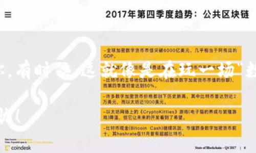 在使用imToken钱包时，助记词是非常重要的信息，它用来备份和恢复你的钱包。助记词通常是在你首次创建钱包时生成的，下面是一些关于如何找到imToken钱包助记词的详细说明。

何为助记词？
助记词，也被称为恢复短语，是一个由12到24个随机单词组成的序列。这些单词是你钱包的“钥匙”，可以用来恢复你的资产。因此，妥善管理助记词至关重要。千万别把它分享给任何人，因为任何拥有这个助记词的人都可以完全控制你的钱包。

如何找到imToken钱包的助记词
如果你需要查看你的助记词，可以按照以下步骤进行操作：

ul
listrong打开imToken应用/strong：首先，确保你的设备上安装了imToken应用，并且你已经打开了它。/li
listrong输入密码/strong：如果你设置了密码，那么输入你的钱包密码，这样可以确保只有你可以访问钱包信息。/li
listrong进入“我”的页面/strong：在应用的底部导航栏中，点击“我”图标，进入个人设置页面。/li
listrong选择“钱包管理”/strong：在个人设置页面中，找到并点击“钱包管理”。/li
listrong查找助记词/strong：在钱包管理选项中，找到你的钱包，通常会有一个“助记词”或“备份钱包”的选项，点击进入。/li
listrong确认身份/strong：为了保护你的资产，一般会要求再次输入密码以确认身份。/li
listrong查看助记词/strong：完成身份验证后，你就可以看到钱包的助记词了。务必将它妥善保管，不要轻易分享。/li
/ul

助记词保护的重要性
拥有助记词并不代表安全。你需要采取额外的安全措施来保护它，比如：

ul
li将助记词写在纸上，保存到安全的地方，避免任何电子存储。/li
li定期检查是否有人试图未经授权进入钱包。/li
li启用双重身份验证（2FA）等安全方式，增加帐号安全性。/li
/ul

如果没有助记词怎么办？
如果你遗失了助记词，那么恢复钱包的机会几乎是零的。这就像把房子的钥匙丢了，找不到钥匙，房子就成了