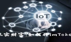 把虚拟资产变成现实财富