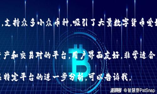 好的，关于数字货币平台的介绍，我可以为你提供一个详细的概述。以下是一些主要的数字货币交易平台：

### 1. Coinbase
Coinbase 是全球最大的数字货币交易平台之一，用户友好，且支持多种主流货币，如比特币、以太坊和莱特币。

### 2. Binance
Binance 是全球交易量最大的数字货币交易所，以其多样的币种选择和功能丰富的交易工具而闻名。

### 3. Kraken
Kraken 是一个老牌的数字货币交易平台，注重安全性，并提供多种交易对和法币支持。

### 4. Huobi
火币网成立于2013年，现已成为全球知名的数字货币交易所之一，提供多种投资服务和衍生产品。

### 5. OKEx
OKEx 创建于2017年，是一个综合性的数字资产交易平台，提供现货和期货交易。

### 6. Bitfinex
Bitfinex 是一个更高端的交易所，提供一些更为复杂的交易功能，如保证金交易和借贷服务。

### 7. Bitstamp
Bitstamp 是一家欧洲的交易所，简单易用，适合初学者，并提供良好的服务和支持。

### 8. Gemini
由Winklevoss兄弟创办的Gemini，这是一家受到监管的交易所，致力于合法化和安全性。

### 9. KuCoin
KuCoin 是一个新兴的交易平台，支持众多小众币种，吸引了大量数字货币爱好者。

### 10. Gate.io
Gate.io 是一个提供多种数字资产和交易对的平台，用户界面友好，非常适合新手。

如果你需要更详细的信息或相关特定平台的进一步分析，可以告诉我。