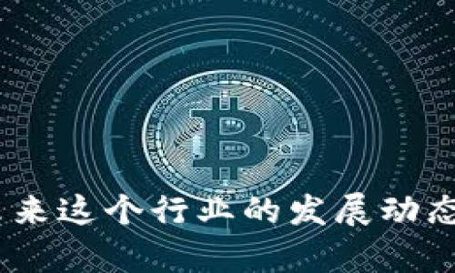 ImToken是一款便捷的数字货币钱包，广泛应用于存储和管理各种数字资产。它支持以太坊及其代币、比特币以及其他多种主流数字货币的管理。对于用户而言，钱包管理是其核心功能之一，涉及资产的安全存储、交易记录跟踪和资产转账等多个方面。

### ImToken钱包管理的核心功能

#### 1. 钱包创建与导入
在使用ImToken前，用户首先需要创建一个钱包。用户可选择生成新的钱包或导入已有的钱包。创建新钱包时，系统会生成一组助记词（也称为种子短语），用户需妥善保管，因为它是恢复钱包的唯一凭证。迷失助记词意味着你可能失去对钱包内资产的访问权。

当然，如果你已经有了一个钱包，那么也可以通过导入的方式将其带入ImToken，更加方便管理。此时需要输入钱包的私钥或者助记词，注意保持这些信息的私密性和安全性，毕竟“贼心不死”的数字资产时代，安全要放第一位。

#### 2. 多币种管理
ImToken支持多种数字资产的管理，包括比特币、以太坊、USDT等。这意味着用户可以在同一个应用内直接管理不同的数字资产，而无需切换多个钱包，省时省力，让人不禁感叹科技的便捷。

对于喜欢投资多种数字货币的用户来说，这样的管理方式可谓是一大福音。你可以通过简单的操作，随时查看不同资产的余额和行情，进行投资和转账操作，告别传统繁琐的手动管理方式，真是“数字资产，随心所欲”。

#### 3. 交易与转账
钱包管理中少不了的，就是交易和转账的操作。用户可以轻松实现数字资产的发送与接收。只需输入对方的钱包地址、转账金额，并设置适当的手续费，点击发送，交易便会在区块链上进行。

当然，转账过程中也可能遇到一些小问题，谁还没点小烦恼呢？比如手续费波动导致转账速度不如预期，或者发送后对方找不到资产…但别担心，ImToken提供了详细的交易记录供用户随时查询，确保你对自己的资产心中有数。

#### 4. 安全性保障
在数字货币管理中，安全性无疑是用户最关心的一个问题。ImToken钱包在安全措施上可谓是下足了功夫。除了助记词和私钥这一层保护外，ImToken还提供了多重安全保障措施，例如交易密码、指纹识别等，确保只有用户本人可以访问钱包。

在整个资产管理过程中，ImToken对用户的数据也采取了加密保护措施，避免信息泄露的问题。用户可以在交易中安心操作，免去后顾之忧。这种“严防死守”的管理方式，就像是在给你的数字财富上了一道金色锁具。

#### 5. 钱包的备份与恢复
在强烈建议用户备份的背景下，ImToken也设计了一些便捷的备份与恢复措施。当用户创建钱包时系统会提醒用户备份助记词，并提供简单易懂的步骤。万一不小心丢失手机或钱包损坏，用户只需通过助记词即可恢复资产，实在是让人心安。

有些人可能觉得备份太繁琐，但想象一下，如果没备份丢了钱包，就像电影院看电影时，票放错地方，进不去的窘境。所以，备份钱包就像是确保你能顺利走进电影大门的关键一步，绝对不容小觑。

#### 6. 社区交流与支持
除了钱包的实用功能，ImToken还鼓励用户在社区中交流经验和分享心得。无论是投资建议、使用技巧还是对新币种的讨论，用户都可以通过社交媒体、社区论坛等渠道参与进来，构建一个互助友好的生态环境。

谁说数字货币的世界只是冰冷的数字？社区的交流使得每个人都能参与其中，分享情感与智慧。通过互相帮助，简直就像是进了一个温暖的大家庭，让人感受到浓浓的人情味。

### 结语
总的来说，ImToken的钱包管理功能非常强大，为用户提供了安全、便捷、高效的数字资产管理体验。无论是新手还是老手，ImToken都能满足不同用户的需求。从创建钱包到多币种管理，从安全性保障到社区交流，它都是数字货币管理中不可或缺的工具。

所以，为了你的数字资产，让ImToken成为你的“得力助手”，如同那把“万能钥匙”，开启你通往数字财富的大门。

### 相关关键词
imtoken, 钱包管理, 数字货币, 资产安全/guanjianci 

通过以上内容的详细分析，ImToken在钱包管理方面的多元化功能无疑会吸引到越来越多的用户。让我们一起期待未来这个行业的发展动态吧！