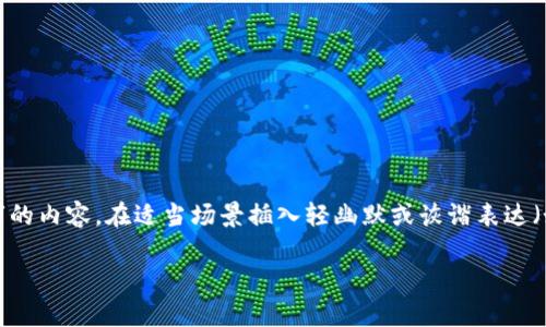 思考一个推广并且便于用户查看的优秀，通过比喻或类比增加趣味性，放进   标签里，和4个相关的关键词 用逗号分隔，关键词放进 guanjianci  标签里，然后围绕详细介绍，写不少于3400个字的内容，在适当场景插入轻幽默或诙谐表达（如“谁还没点小烦恼呢？”），增加趣味性，增加语言的多样性、情感化表达、个性化细节和文化关联性，使文本更接近人类创作的自然风格，降低AI生成内容的机械感，分段加上 标签，段落用 标签表示

数字货币就像一场无尽的星际冒险：探索区块链估值的宇宙
