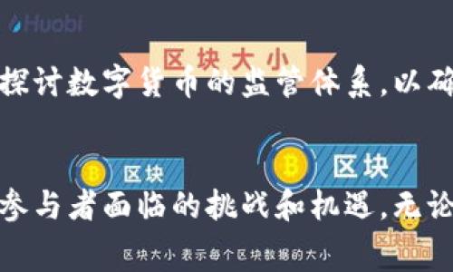 是的，近年来，许多国家，包括中国，在数字货币领域进行了一系列整顿和监管措施。这些措施的目的是为了防范金融风险、维护金融稳定，以及打击非法活动。以下是一些主要的整顿措施和相关背景信息：

### 1. 加强监管框架
各国政府逐渐意识到数字货币和加密货币市场的迅速发展可能带来的风险，因此开始建立更加严格的监管框架。这通常包括对交易平台、ICO（首次代币发行）以及相关金融服务提供者的监管。

### 2. 禁止某些活动
例如，中国人民银行出台了一系列政策，禁止所有形式的虚拟货币交易和ICO活动。在此之前，国内许多ICO项目屡屡爆出问题，导致投资者遭受巨额损失，这促使政府采取果断措施来保护投资者的利益。

### 3. 数字人民币的推出
在推进整顿措施的同时，中国还在积极推广自己的法定数字货币——数字人民币。这一举措旨在取缔非法虚拟货币的使用，同时增强国家数字货币在国际市场上的竞争力。

### 4. 国际合作与协调
随着数字货币的全球化趋势，国家之间的合作变得越来越重要。各国政府和监管机构开始共同探讨数字货币的监管体系，以确保跨境交易的安全和透明。

### 总结
数字货币整顿的过程中，各国政府采取了不同的措施来应对迅速发展的市场，这也反映出市场参与者面临的挑战和机遇。无论如何，保持对市场动态的关注以及了解相关政策变化都是每一个投资者和消费者的重要任务。