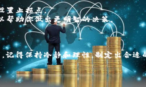 数字货币额度的使用方式可以根据你所持有的数字货币种类和具体的平台而有所不同。以下是关于如何使用数字货币额度的一些常见方式和步骤。请根据所使用的平台进行相应的操作。

### 一、了解数字货币额度

数字货币额度是指在特定交易平台上用户可以交易或使用的数字货币数量。额度有时可能会受到平台的限制，如每日交易限额等。

### 二、购买数字货币

首先，你需要在一个可信的网站或交易所注册一个账户，然后购买数字货币：

1. **选择交易所**：选择一个信誉良好的数字货币交易所，如Binance、Coinbase等。
2. **注册账户**：按照平台的指示完成账户注册，包括身份验证和设置安全措施。
3. **充值法币**：通过银行转账或信用卡充值法币到你的账户。
4. **购买数字货币**：在交易所中选择你想购买的数字货币，依据当前的市场价格下单。

### 三、使用数字货币额度

一旦你购买了数字货币，你就可以根据你的需要使用额度，下面是一些常见的使用场景。

#### 1. 交易和投资

使用数字货币额度最常见的方式之一就是交易和投资。这就像在赌场中下注，你希望能够获得更高的回报。然而，你需要了解市场动态，并做好风险管理。

你可以通过限价单或市场单进行交易，选择你想要的策略。限价单允许你指定一个价格，而市场单则按照当前市场价格成交。

#### 2. 转账和支付

数字货币也可以用于转账和支付。这就像使用电子邮件发送文件一样方便，你可以通过地址发送数字货币给另一方，而几乎没有手续费。

例如，你可以在购物网站上选择用比特币支付，快速完成交易，省去换算的烦恼。

#### 3. 参与DeFi和借贷

去中心化金融（DeFi）是最近兴起的一种新颖金融形式。通过提供流动性或借贷，你可以利用你的数字货币额度来赚取利息或交易费。

这就像把钱存进银行，银行会给你利息，但你只需更少的中介。只需知道风险，毕竟“高回报伴随高风险”，这句话可不是随便说说的。

#### 4. 参与区块链项目或ICO

许多新兴的区块链项目在推出前都会进行首次代币发行（ICO）。你可以用数字货币额度参与这些项目，早期投资可能会带来丰厚的回报。

当然，像赌马一样，未必所有的马都能跑赢。投资前一定要做好研究，了解项目的背景和团队。

### 四、风险控制和收益评估

无论你如何使用数字货币额度，都需要注意以下风险控制和评估策略：

- **市场波动**：数字货币市场波动性大，随时可能经历价格大幅波动。了解这些波动，合理设置止损点。
- **项目研究**：特别是参与区块链项目和ICO时，了解项目技术、团队、市场需求等信息，可以帮助你做出更明智的决策。

### 五、结语

数字货币额度的使用多种多样，可以根据个人需求决定使用场景。无论是交易、支付还是投资，记得保持冷静和理性，制定出合适的计划以应对市场的变化。不断学习，用心经营，才能在这个数字化的世界中获得更多的回报。

希望以上信息能够帮助你更好地理解和使用数字货币额度！如有其他问题，欢迎随时提问。