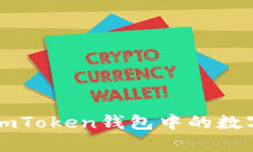 解密FTL：imToken钱包中的数字货币明星