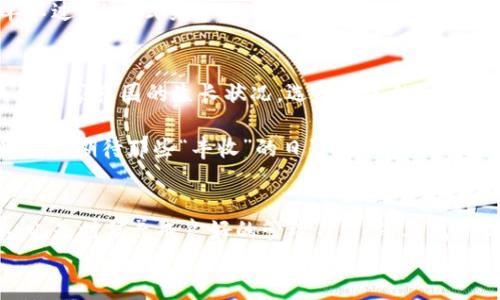 探秘imtoken钱包：TRCUSDT的神秘花园，开启你的数字资产之旅
keywordsimtoken钱包, TRCUSDT, 数字资产, 加密货币/keywords

引言：数字资产的神秘花园
在这个数字经济蓬勃发展的时代，我们的生活方式和价值观正在被重新定义。想象一下，你的数字资产就像是一个神秘的花园，而imtoken钱包则是那把打开花园大门的钥匙。而TRCUSDT，正是这花园中璀璨的花朵之一。
谁还没点小烦恼呢？我们都有过迷茫时刻，到底如何管理这些看似无形却价值连城的资产呢？别担心，跟着我一起走进imtoken钱包与TRCUSDT的世界，发现属于你的数字花园吧！

一、什么是imtoken钱包？
imtoken是一个便捷、安全的数字货币钱包，支持多种主流加密货币，包括比特币（BTC）、以太坊（ETH）及各种ERC20、TRC20等代币。它就像是你桌子上的小工具箱，帮助你整理、存放和管理这些数字资产。想象一下，你每天都在收集各种稀奇古怪的币，而imtoken钱包就是你处理这些币的个人助理，时刻准备为你提供服务。

二、TRCUSDT的登场
在聊imtoken钱包之前，我们先来认识一下TRCUSDT。TRCUSDT是基于TRON网络发行的稳定币，它是USDT的一个变种，可以在TRON生态系统内自由流通。它像是你的数字资产花园中那株特别的植物，既稳健又能带来丰盛的回报。
市面上有很多稳定币，但TRCUSDT因为其在TRON网络上的高交易效率和低手续费，逐渐成为了越来越多人青睐的选择。想象一下，今天你买了一朵繁花似锦的玫瑰，明天它就让你赚到了更多的金钱。这就是TRCUSDT带给你的感觉——稳中求胜。

三、imtoken与TRCUSDT的完美结合
好了，现在轮到我们重点讨论imtoken钱包中的TRCUSDT了。在imtoken中管理TRCUSDT，就像在自己的花园里收割丰硕的果实，目前很多用户都在用imtoken钱包来保存和交易TRCUSDT。
使用imtoken钱包，你不仅可以随时查看TRCUSDT的持有量和价值，还能够在不同的交易所进行灵活的兑换与交易。这种方便让人不禁感慨，数字货币管理其实可以像日常生活中的小事一样轻松愉快。

四、如何在imtoken钱包中添加TRCUSDT？
只需几个简单的步骤，就可以在imtoken钱包中轻松添加TRCUSDT。首先，打开imtoken钱包，选择“资产”界面，点击“添加资产”按钮。随后，在搜索框中输入“TRCUSDT”，找到正确的代币后，点击“确认添加”。如何？是不是比你每天早上起床还简单？
完成以上步骤后，TRCUSDT就会出现在你的资产列表中，若你还想体验一把“种花”的乐趣，可以选择添加更多的资产，打造一个五彩斑斓的数字花园。

五、安全性与便捷性
在数字货币的世界里，安全性永远是第一位的。imtoken钱包有着极高的安全性，采用了多种加密技术，你的资产就像是花园的高墙，外人难以侵入。毫无疑问，拥有imtoken钱包，就如同拥有了一把“随身锁”，让你的每一笔交易都安全无忧。
当然，便捷性也同样重要。imtoken钱包的使用界面，能够让用户轻松上手。即使是对数字货币一窍不通的新手，也能在这里找到一种“再简单不过”的方式来管理自己的资产。

六、管理TRCUSDT的小技巧
在管理TRCUSDT的过程中，了解一些小技巧，能够让你的资产增值之路更加顺畅。首先，请务必保持对市场动态的关注，就像一个园丁时刻关注自家花园的生长状况。选择合适的时机交易，能够让你的TRCUSDT收益持续增长。
其次，建议大家定期进行资产的审计，可以定期收集花园中的“数据”，查看自己不同资产的增长情况，避免任何潜在的风险。
最后，不妨试试参与TRON生态中的一些公链项目，这样不仅能够为你的TRCUSDT增值，也能让你对数字资产的操作更加从容。想着想着，真是有点期待那些“丰收”的日子呢！

七、总结：开启你的数字资产之旅
在imtoken钱包的帮助下，我们的数字资产旅程可以变得更加生动精彩。TRCUSDT则是我们花园中那抹亮丽的色彩，让整个管理过程不再单调。是时候养成良好的管理习惯，踏上属于你的数字资产之旅！
谁还没点小烦恼呢？但记住，只要有了imtoken钱包和TRCUSDT，再多的烦恼都会被化为乌有。快去发掘属于你的数字花园吧！