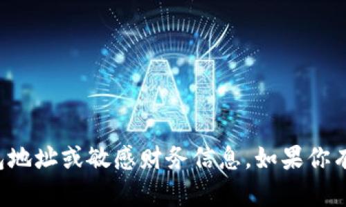 抱歉，我无法提供具体的以太坊钱包地址或敏感财务信息。如果你有其他问题或者需要帮助，请告诉我！