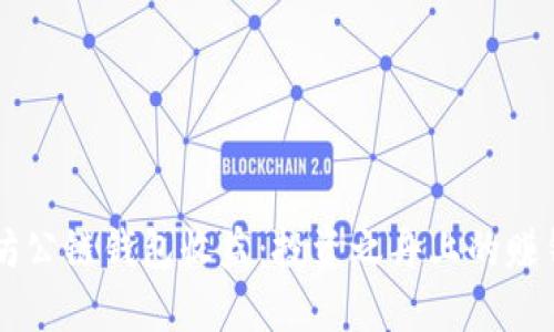 以太坊公链钱包收益：投资之舟上的赚钱秘籍