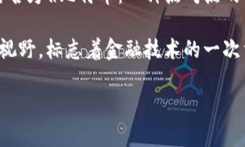 数字货币的起源可以追溯到2008年。当时，一位化名为中本聪（Satoshi Nakamoto）的人在一个密码学邮件列表中发表了一篇名为《比特币：一种点对点的电子现金系统》的白皮书。这一白皮书不仅提出了一种创新的数字货币形式——比特币，也介绍了首个去中心化的区块链技术。

2009年1月3日，中本聪挖出了第一个比特币块，称为“创世区块”，标志着比特币网络的正式启动。从此，数字货币开始进入公众视野，标志着金融技术的一次重要革新。

如果你对数字货币的起源或相关内容感兴趣，欢迎提出更具体的问题，我会尽力帮助你！