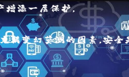 在使用imToken这一加密数字货币钱包时，备份钱包是保护您资产安全的重要步骤。以下是关于imToken备份钱包的位置以及如何进行备份的详细指南。

什么是imToken钱包？
imToken是一款流行的数字货币钱包，支持多种主流的加密货币，如比特币、以太坊等。它不仅提供安全的资产存储，还支持去中心化应用（DApp）的访问与使用。因此，了解如何备份您的钱包是确保您资产安全的关键步骤。

为什么需要备份钱包？
在数字货币的世界中，您控制着自己的私钥和资产的安全。想象一下，您的钱包就像是一座金库，只有您有钥匙。若金库丢失或损坏，资产便无法找回。备份钱包可以确保您在设备丢失、损坏或被盗时，依然能够恢复访问您的资产。从某种意义上说，备份钱包就像是在给您的数字财富投保。

如何在imToken中备份钱包？
备份imToken钱包并不复杂，整个过程可以在几分钟内完成。下面是详细步骤：

h4步骤一：打开imToken应用/h4
首先，确保您已经安装了最新版本的imToken应用。打开应用后，您会看到您的数字资产界面，像是在看到自己的一座财富金库。

h4步骤二：进入设置界面/h4
在主界面，点击右下角的“我”按钮，进入个人中心，然后找到“设置”选项，点击进入。设置界面就像是您金库的控制面板，各种功能一目了然。

h4步骤三：选择备份钱包/h4
在设置界面，找到“钱包管理”，然后选择“备份钱包”。此时系统会提示您进行一些验证，例如输入您的密码。这一过程就像是通过安全门，以确保您是金库的真正主人。

h4步骤四：记录助记词/h4
备份钱包时，最关键的步骤就是记录助记词。助记词就像是您的金库密码，它是用来恢复钱包的唯一依据。在这个步骤中，请务必将助记词写下来并保存在安全的地方。切记，千万不要把它分享给别人，想象一下，如果金库的钥匙被别人拿到，后果不堪设想！

备份注意事项
在进行备份时，有几个要点需要特别注意：
ul
    li千万不要将助记词储存在电子设备中，以免被黑客攻击窃取。/li
    li最好使用纸笔记录助记词，并保存在安全的位置。/li
    li定期检查和更新备份，确保其时效性。/li
/ul

丢失助记词了怎么办？
如果您不小心丢失了助记词，那么很不幸，您可能无法找回钱包中的资产。想象一下，您的金库钥匙丢失了，您再也无法打开它。所以，强调一下备份的重要性！如果助记词丢失，您再也无法访问您的资产，这不仅仅是小问题，而是一场“财富大轰炸”。

常见问题解答
h4问：我可以在不同设备中使用同一个账户吗？/h4
答：当然可以，您可以在不同设备中通过备份好的助记词进行钱包恢复。但请注意，不要同时在多个设备上进行交易，以避免资金风险。

h4问：如何确保备份安全？/h4
答：确保助记词的安全存放是最重要的。此外，您可以考虑使用加密的云存储服务，或者将记录存放在银行保险箱中，为您的数字资产增添一层保护。

总结
备份imToken钱包是每位用户的责任和义务。通过简单的几个步骤，您就可以有效地保护自己的数字资产。请记住，数字货币的世界充满变幻莫测的因素，安全是您不变的追求。确保您的助记词安全，就像是为自己的财富上了一道保险杠，无论何时何地，安心享受加密货币带来的便利与乐趣。

希望这篇指南能够帮助到你！如果还有其他关于imToken的疑问，随时欢迎提问！记住，谁还没点小烦恼呢？