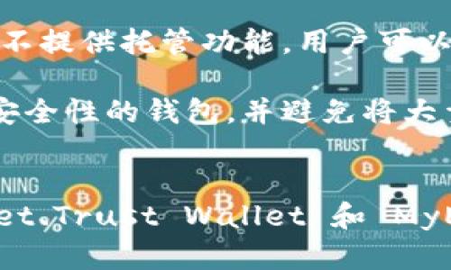 在中国，用户有多种选择来使用以太坊钱包。虽然由于各种政策和法规的影响，有些钱包在中国的可用性可能会受到限制，但以下是一些在中国相对普遍使用的以太坊钱包选项：

1. **MetaMask**：MetaMask 是一个非常流行的以太坊钱包，支持以太坊及其所有基于 ERC-20 标准的代币。它的用户体验良好，适合初学者和经验丰富的用户，由于它是浏览器扩展和移动应用，用户可以方便地与去中心化应用（DApps）互动。

2. **imToken**：这是中国本土开发的一款数字货币钱包，支持以太坊及许多其他币种。imToken 提供较强的安全性和用户隐私保护，同时其界面友好，非常方便中国用户使用。

3. **Coinbase Wallet**：尽管 Coinbase 本身在中国并不可用，但其钱包产品是一个不错的以太坊钱包选项。它允许用户安全存储以太坊及其代币，并且支持 DApps。

4. **Trust Wallet**：这是 Binance 官方的非托管钱包，支持以太坊及其他多种币种。Trust Wallet 以其安全性和用户友好的界面而受到欢迎。

5. **MyEtherWallet**：这是一个开源的以太坊钱包，用户可以方便地生成和管理以太坊钱包地址。这款钱包不提供托管功能，用户可以控制自己的私钥，这在安全性方面比较有优势。

使用以太坊钱包时，用户需要注意安全性，尤其是在中国这样的市场环境中。尽量选择那些提供多重认证和高安全性的钱包，并避免将大量资产存放在网络钱包中。

### 结论
总的来说，在中国使用以太坊钱包的用户可以选择多种选项，主要包括 MetaMask、imToken、Coinbase Wallet、Trust Wallet 和 MyEtherWallet。在选择钱包时，用户应考虑安全性、易用性和支持的功能，以找到最适合自己的钱包。