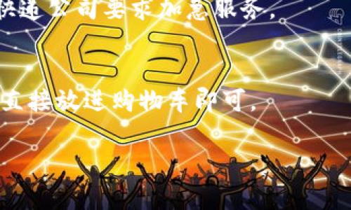   用imToken钱包收QC，如同开启了一扇通往数字资产世界的魔法门 / 
 guanjianci imToken钱包, QC, 数字资产, 加密货币 /guanjianci 

引言：数字资产的新时代
在这个数字化迅速发展的时代，越来越多的人开始关注和参与加密货币的投资。就像一场新时代的金矿热潮，大家都希望能在这片新兴的领域中找到属于自己的那份“黄金”。而这其中，QC（在许多场合下指的是量子链的原生代币）作为一个有潜力的加密货币，逐渐进入了人们的视野。
如今，利用imToken钱包来接收QC，就像拥有了一把开启财富大门的钥匙。那么，究竟应该怎么操作呢？别急，让我们一步步解析这其中的奥秘！

第一步：获取imToken钱包
首先，你需要确保自己拥有imToken钱包。如果还没有，那么首先要做的就是下载这个钱包。想象一下，钱包就像你身边的一个小伙伴，无论你走到哪里，它都和你在一起，安全守护着你的资产。
在应用商店（如App Store或Google Play）中搜索“imToken”，找到它，然后点击下载。安装完成后，别忘了进行注册和备份，这一步非常重要，就像是给这位小伙伴上了一个保险锁，让它更加安全。

第二步：创建钱包并添加QC资产
当你的imToken钱包安装好并注册完成后，下一步就是创建一个新的钱包。只需点击“创建钱包”，然后设置一个可靠的密码。此时，请务必记住这个密码，因为失去它就像把钥匙落在了家里，想要再进去就没那么简单了。
创建完成后，我们需要添加QC资产。在imToken的首页，找到“添加资产”选项。接着，搜索“QC”，点击添加。就像为自己的钱包添置了一张新银行卡，方便以后的操作。

第三步：寻找你的QC接收地址
现在，让我们转到最激动人心的部分：如何接收QC。首先，在imToken钱包首页找到你的QC资产，点击进入。接着，寻找“接收”按钮，点击后，你将看到一个长长的数字和字母组合，这就是你的QC接收地址。
想象一下，这就像是给你开通了一个新的邮局地址，所有的QC都会寄送到这个地址。记住，这个地址是很重要的，不要给任何不值得信任的地方哦！

第四步：将QC发送到你的钱包
当你拿到自己的QC接收地址后，你可以将其发送给你想要转账的人。这一步就像给朋友写信，请他们将信件寄送到你提供的地址。但如果你自己拥有QC，也可以通过交易所或其他平台直接提取到这个地址。
转账完成后，通常需要一些时间来确认交易。别着急，耐心等待就好，谁还没点小烦恼呢？也许你可以趁这个时间去泡杯咖啡，听听音乐，放松一下。

注意事项：安全第一
在收QC和对待任何数字资产时，安全始终是第一位的。请确保你对自己钱包的密码以及助记词妥善保管，不要随意分享个人信息不被陌生人接触到。就像在现实生活中，你不想把自己家里的钥匙随便借给别人，数字资产同样需要我们谨慎对待。

结语：开启你的数字资产之旅
通过以上步骤，你应该已经成功地在imToken钱包上接收了QC。这无疑是你数字资产之旅中的一个小小起点。随着时间的推移，随着你对市场的了解加深，你会发现，收QC的过程就像是在经历一场宝藏猎人的冒险旅程，总是充满了惊喜和挑战。
无论接下来你是打算继续积累QC，还是寻找其他的加密货币，记得保持冷静，聪明决策。愿你在这个加密世界中顺风顺水，如同乘风破浪的航海者，找到属于自己的那片星辰大海！

常见问题解答
在学习如何使用imToken收QC的过程中，你可能会遇到一些问题，以下是几条常见的问题解答：

h41. 如果我忘记了钱包密码怎么办?/h4
如果你忘记了钱包密码，imToken会提供重置密码的工具。确保你有助记词，因为重置过程中可能需要用到。有时候，有些烦恼也只是暂时的，耐心总会找到解决方案。

h42. QC的价格波动大如何应对?/h4
价格波动是加密货币市场的一部分。建议你在适当的时候进行风险评估，找到自己的投资风格。别忘了，市场如同过山车，总有起伏，而你需要学会与之同行。

h43. 如何提高接收QC的速度?/h4
确认速度主要与区块链的拥堵情况有关。如果你希望加快交易确认速度，可以考虑在交易时支付更多的手续费，这就像是你在快递公司要求加急服务。

h44. 是否可以在imToken上直接交易QC?/h4
是的，imToken.wallet支持资产的直接交易。通过内置的交易功能，可以快速进行兑换。简直就像在超市中购买商品，想要什么，直接放进购物车即可。

希望以上信息对你有所帮助，祝你在加密货币的世界里畅行无阻！