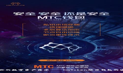 小心别让你的数字资产落水——imToken硬件钱包的安全性分析