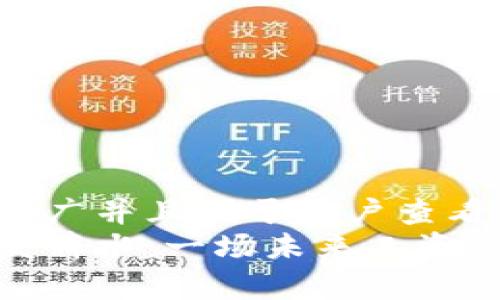 思考一个推广并且便于用户查看的优秀  
数字货币发薪水：一场未来工资的革命冒险