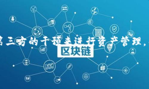 ImToken 是一个数字资产钱包，主要用于存储、管理和交易各种加密货币。与交易所相比，钱包的主要功能是提供安全存储和用户对私钥的完全控制。用户可以通过免于第三方的干预来进行资产管理，而不需要将其资产存放在交易所中。ImToken 支持多种加密货币，包括以太坊、比特币、ERC-20 代币等，并提供了用户友好的界面，以帮助用户轻松进行交易和资产管理。

希望这个解释能够帮助你更好地理解 ImToken 的性质。如果你有其他问题，欢迎继续提问！