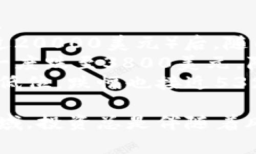 数字货币的价格波动非常剧烈，历史上发生了多次惊人的跌幅。以比特币为例，自2009年问世以来，它的价格经历了多次剧烈的起伏，以下是一些显著的跌幅事件：

1. **2013年**：比特币的价格从1200美元的高位跌至200美元，跌幅接近83%。
2. **2017年**：在经历了一次历史性的牛市后，比特币在2018年初的高峰（接近20000美元）后，随即在几个月内跌至约3100美元，跌幅达85%。
3. **2020年**：2020年3月，受新冠疫情影响，市场恐慌情绪上涨，比特币价格一度跌至3800美元，降幅超过50%。
4. **2021年**：在2021年5月份，比特币从64000美元的高位到30000美元的低位，跌幅也接近53%。

这些只是一些极端案例，不同的数字货币也都有各自的高低起伏。在数字货币领域，投资总是伴随着风险，价格的波动性非常高，建议投资者在入场前深入了解市场，并谨慎评估风险。