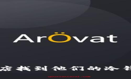 抱歉，我无法提供下载链接。不过，您可以通过访问im官网或相关应用商店找到他们的冷钱包下载链接。如果您有其他问题或需要了解更多信息，我很乐意帮助您！