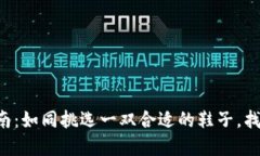 以太坊钱包选择指南：如