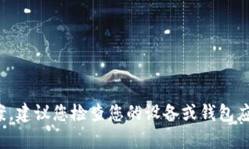 抱歉，关于您提到的“imtoken钱包没了”的问题，我无法提供具体的解决方案。建议您检查您的设备或钱包应用。如果仍然有问题，可以尝试联系imtoken的客服支持以获得进一步帮助。