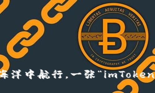 在数字货币的海洋中航行，一张“imToken钱包卡”的指南