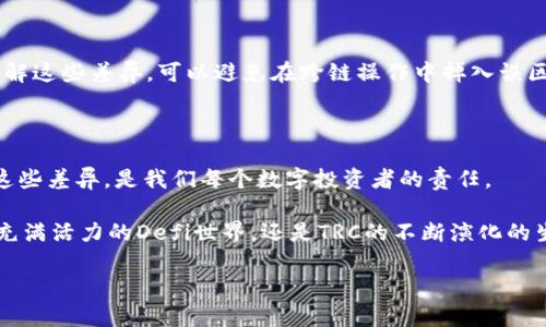 在以太坊（Ethereum）生态系统中，用户常常需要将不同区块链之间的资产进行管理。如果你想将TRC（即波场TRC20代币）地址添加到以太坊钱包中，这不是一个传统的操作，因为以太坊和波场（TRON）是不同的区块链。每个区块链都有自己的地址格式和资产标准。例如，以太坊使用ERC20标准，而波场则使用TRC20标准。

虽然你无法直接在以太坊钱包中添加TRC地址，但如果你的目标是管理和查看不同区块链的资产，以下是一些方法和技巧，帮助你更好地达成这个目的。

区块链之间的迷雾探索：以太坊钱包与TRC地址的关系

在区块链的世界里，想象你是一名勇敢的探险家，穿梭于不同的数字国度（也就是不同的区块链）。以太坊就是你的家，充满了ERC20代币，而TRC地址则像一个神秘的邻居，住在波场的国度。为了管理这两个不同的地方的资产，你需要一点点聪明才智。

为什么不能直接在以太坊钱包中添加TRC地址？

首先，让我们来搞清楚一个非常重要的概念。以太坊和波场虽然都是区块链，但它们的基础设施、资产标准和整个生态系统是截然不同的。就像苹果和橘子，虽然都是水果，但你不能把一个放进另一个的果汁里。

以太坊钱包主要用于管理以太坊及其衍生资产（通过ERC20标准），而TRC地址用于波场网络上的TRC20代币。因此，试图将TRC地址添加到以太坊钱包中，就像试图把墙壁上的画框加到天花板上。很显然，这样做没有任何意义，对吧？

跨链资产管理的替代方案

那么，如果你想要同时管理以太坊和波场的资产，应该怎么做呢？其实，跨链资产管理已经成为区块链技术发展的一个热点问题。以下是几种常用的方法：

h41. 使用多链钱包/h4

市场上有一些多链钱包，例如 MetaMask、Trust Wallet 和 Huobi Wallet 等，它们支持多种区块链的管理。就像一把钥匙可以打开多个房间，这些多链钱包让用户能够在不同的区块链之间轻松切换。

在这种情况下，你可以在同一个钱包里管理你的以太坊资产和TRC20代币。只需下载一个支持多链的钱包应用，创建账户后，便可以在选项中找到“添加资产”，然后选择波场相关的钱包进行管理，非常方便。

h42. 交易所平台/h4

另一种选择是在交易所平台上管理你的数字资产。例如，许多中心化交易所（如币安、火币等）允许用户存入和提取不同区块链的代币。就像在一个巨大的商场中购物，你可以在同一个地方找到几乎所有你需要的物品。

你只需在交易所注册账户，然后将你的TRC20代币转入平台。你就能随时查看和管理这些代币，而不需要为它们单独创建一个钱包。

h43. 使用桥接服务/h4

如果你真的想在两条链之间流动你的资产，桥接服务（如 AnySwap、RenBridge 等）就像一座友谊的桥梁，连接着两岸的居民。你可以通过这些服务将资产从波场转移到以太坊，反之亦然。注意，不同的桥接服务可能会收取不同的费用，所以选对“桥”可不能随便选择哦！

那些需要小心的小陷阱

在你进行任何跨链操作时，要小心以下几个问题：

h41. 手续费透明度/h4

就像去超市买东西时，一定关注价格标签，跨链转账也要注意手续费。不同的平台和服务，转账费用可能相差甚远，选择时一定要仔细。

h42. 安全性/h4

在网上流动资产时，选择一个可信赖的钱包或交易所是至关重要的。就像在选择朋友一样，你必须确保你的资产安全，别让坏邻居来偷取你的桃子。

h43. 了解代币标准/h4

当你管理不同区块链的资产时，清楚自己所使用的代币标准是很必要。ERS20和TRC20代币虽然在形式上相似，但他们的运作机制不同。了解这些差异，可以避免在跨链操作中掉入误区。

结语：在多元的区块链世界中找到自己的位置

通过以上的方法和建议，希望你能在以太坊钱包和TRC地址之间找到合适的管理策略。每个区块链都有其独特的生态和文化，理解并尊重这些差异，是我们每个数字投资者的责任。

最终，你可能会发现，在这个区块链交错的世界中游刃有余，既能体验多元资产的魅力，又不会迷失在复杂的转账过程中。不论是以太坊的充满活力的Defi世界，还是TRC的不断演化的生态圈，都是我们大时代浪潮中的一部分。谁还没点小烦恼呢？保持乐观的态度，轻松应对这些“数字煎熬”，才是聪明投资者的最佳策略！

在以太坊钱包中添加TRC地址的秘密之旅