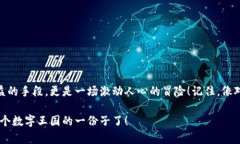   以太坊挖矿钱包就像秘密