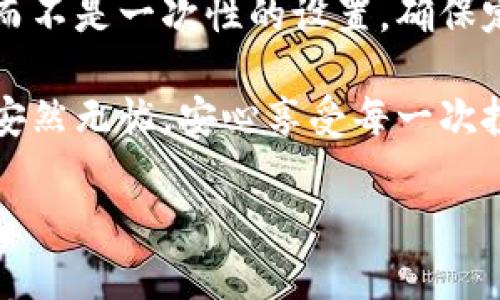 在注册imToken钱包时，设置一个强密码是至关重要的，因为这个密码将保护你的数字资产安全。以下是一些设置和管理密码的建议：

1. 为什么密码安全如此重要？
在这个数字化飞速发展的时代，你的财富越来越多地以数字资产的形式存在。密码，尤其是钱包的密码，便成了守护这些资产的第一道防线。理想情况下，想象你的密码就像是一个坚固的城堡，能抵御各种潜在的攻击。密码越复杂，越难以被攻击者猜测，你的钱包就越安全。

2. 创造一个强密码的方法
设置一个强密码并不意味着你需要将自己困在一堆难以记住的字符中。以下是几个小技巧：

ul
    listrong混合字符：/strong结合大小写字母、数字和特殊符号。例如：“G0ld3nBk!ue”就是一个较强的密码。/li
    listrong长而复杂：/strong密码越长，破解的难度越大。尽量设置至少12个字符。/li
    listrong避免常用词：/strong不要使用“123456”或“password”等常见密码，也不要用个人信息，如生日或名字。/li
    listrong使用短语：/strong可以考虑使用一个句子，选取首字母和符号来构成密码，比如“我每天都走5000步!” 可以变为“WmD@5k!”。/li
/ul

3. 管理你的密码
管理多个密码是一个令人苦恼的事情，谁还没点小烦恼呢？为了帮助你应对这一挑战，以下是一些有效的方法：

ul
    listrong密码管理工具：/strong使用像LastPass、1Password等密码管理软件，它们可以帮你生成和保存复杂的密码。/li
    listrong两步验证：/strong为你的钱包启用两步验证，增加一道安全屏障。/li
    listrong定期更新：/strong定期更新密码，特别是在你觉得可能被泄露之后。/li
/ul

4. 注册imToken钱包步骤
现在，让我们来看看如何在imToken注册钱包并设置密码的具体步骤：

ol
    listrong下载imToken应用：/strong首先，可以前往Google Play商店或Apple App Store下载imToken。/li
    listrong启动应用：/strong点击应用图标以启动应用程序。/li
    listrong创建新钱包：/strong选择“创建钱包”选项。/li
    listrong设置密码：/strong在相应的字段中输入你的密码，确保它符合前面提到的强密码标准。/li
    listrong备份助记词：/strong系统会生成一组助记词，务必安全备份，这非常重要，因为任何时候你都可以通过这个助记词恢复钱包。/li
    listrong确认完成：/strong按照屏幕上的指导完成其他设置，直到你成功创建钱包。/li
/ol

5. 处理常见问题
注册和使用imToken钱包的过程中，难免会遇到一些小问题，比如：

ul
    listrong忘记密码：/strong如果你忘记了密码，可以通过助记词进行钱包恢复。/li
    listrong助记词丢失：/strong助记词是唯一的恢复方法，请务必妥善保管。/li
    listrong安全问题：/strong如果你怀疑钱包可能被入侵，请立即更改密码和恢复助记词，确保资产安全。/li
/ul

6. 最后的一点建议
在注册imToken钱包时，密码充当了守护者的角色，真正的安全来自于你对密码管理的重视。正如我们说的，安全方面永远是个持续的过程，而不是一次性的设置。确保定期审查和更新你的密码，这样才能保持你的财富像金库一样安全。生活本来就已经够复杂了，何不让你的数字资产管理变得简单而又安全？

总之，imToken钱包的发展与安全并存，掌握密码设置和管理的技巧，将为你开启一扇通往数字财富的大门。希望你在这个数字世界中，能够安然无忧，安心享受每一次投资带来的乐趣！

记得常回来检查哦，保持更新，确保你总是在安全的状态下进行交易。愉快的钱包旅程，让数字资产的管理变得轻松自在，享受这段旅程吧！