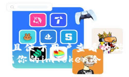 思考一个推广并且便于用户查看的优秀  
安全与便捷：寻找你的imToken冷钱包就像寻宝一样！