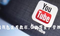 轻松掌握：以太坊钱包使