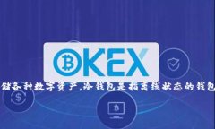关于imToken冷钱包币被盗是