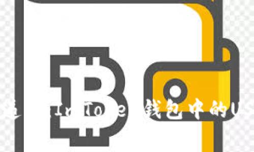 “数字货币的快递费：ImToken钱包中的USDT矿工费解析”